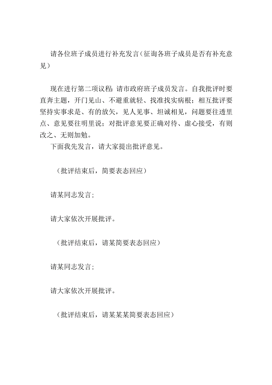 巡视反馈意见整改专题民主生活会主持词.docx_第3页