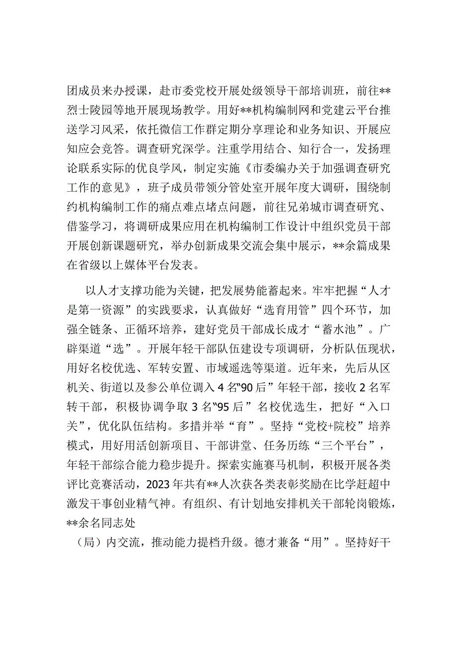 在全省机构编制重点工作推进会上的发言.docx_第2页