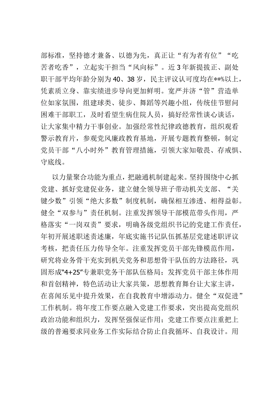 在全省机构编制重点工作推进会上的发言.docx_第3页