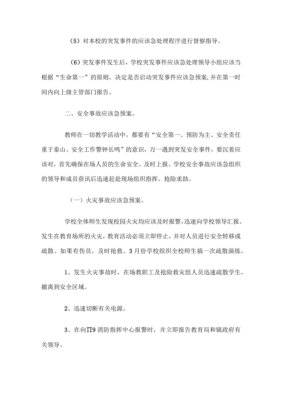 小学安全工作应急预案精选范文.docx_第2页