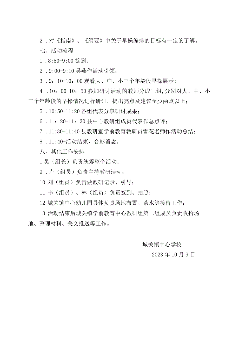 城关镇秋季学期学前教育联合教研活动方案.docx_第2页