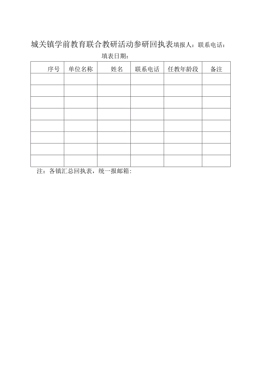 城关镇秋季学期学前教育联合教研活动方案.docx_第3页