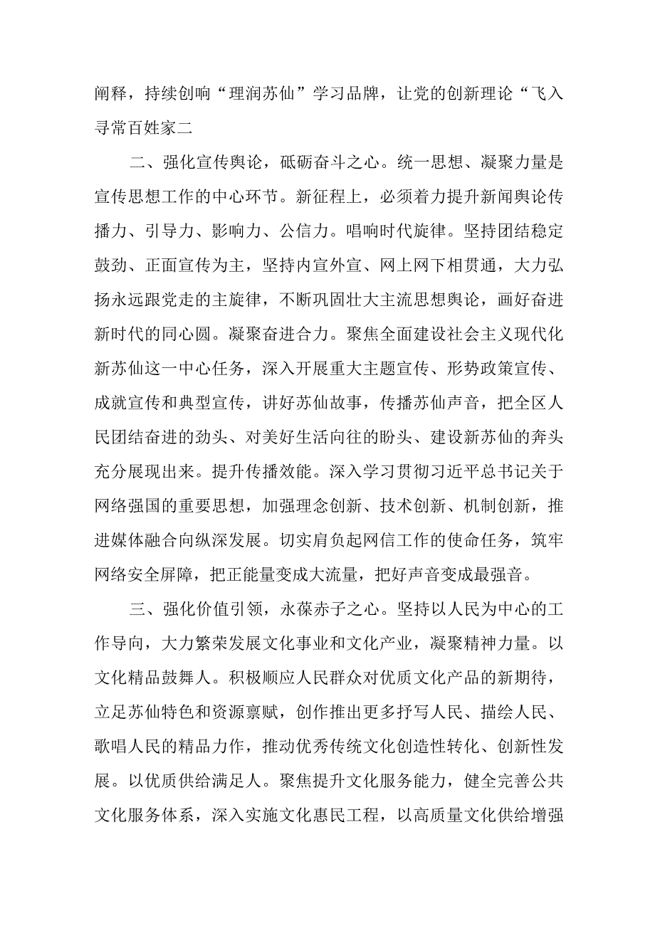 区委常委、宣传部部长中心组研讨发言：汇聚“心”能量 展现新作为.docx_第2页