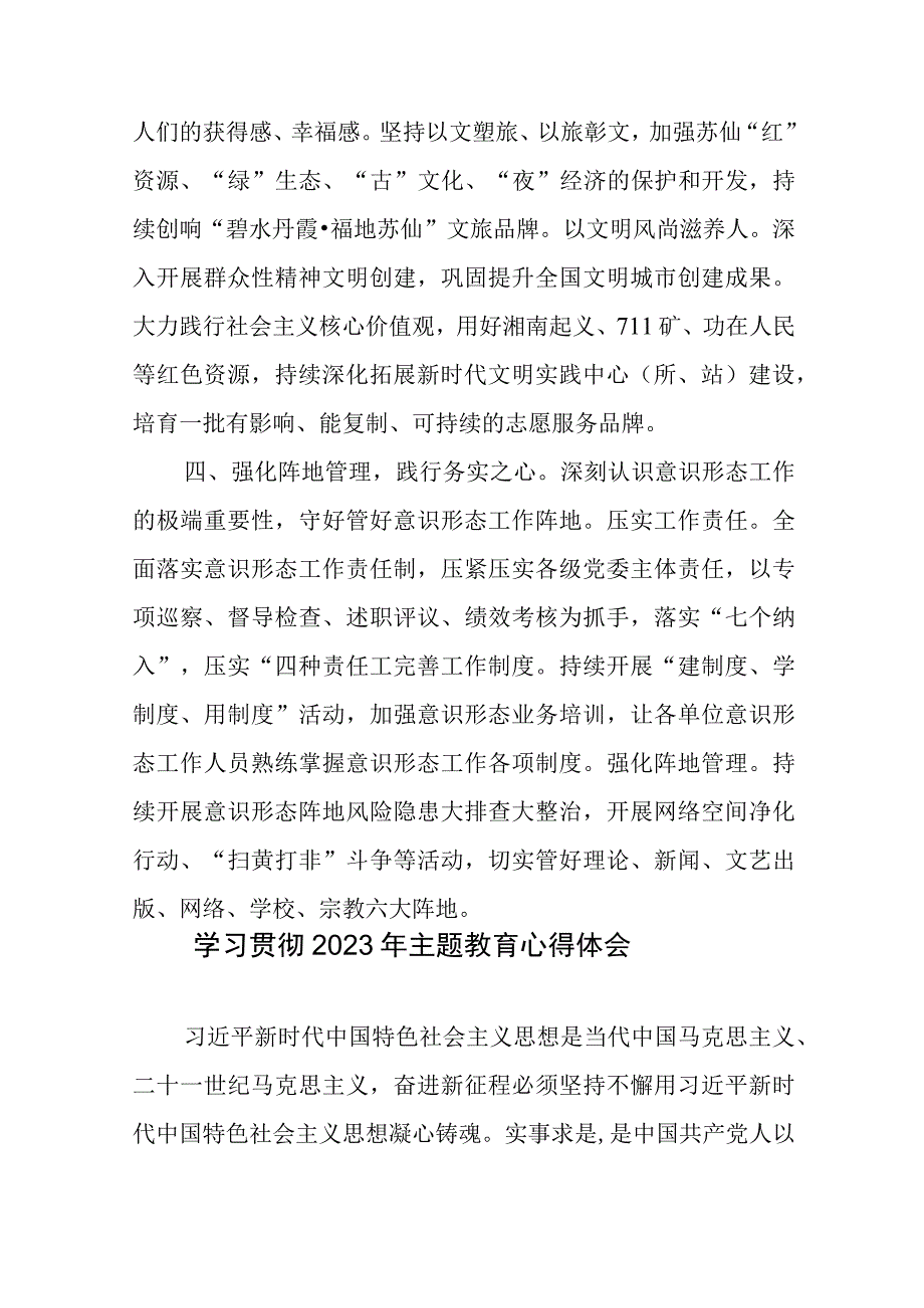 区委常委、宣传部部长中心组研讨发言：汇聚“心”能量 展现新作为.docx_第3页