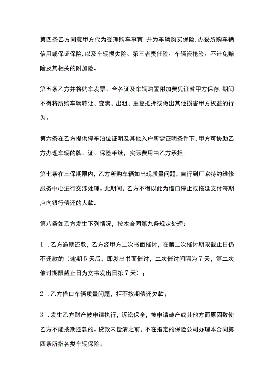 合伙购车协议 标准模板.docx_第2页