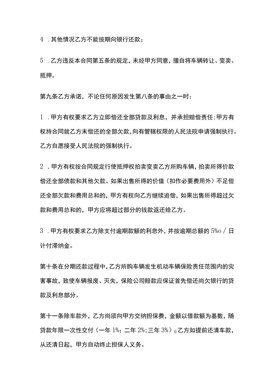 合伙购车协议 标准模板.docx_第3页