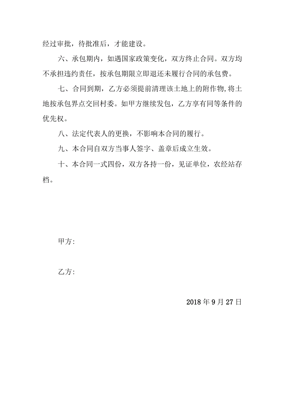 土地承包合同.docx_第2页