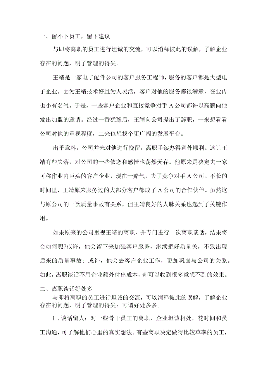 员工离职员工谈心谈话注意事项.docx_第2页