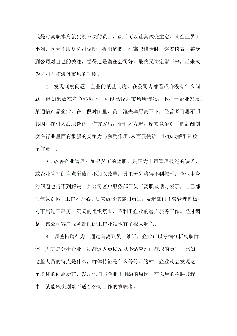 员工离职员工谈心谈话注意事项.docx_第3页