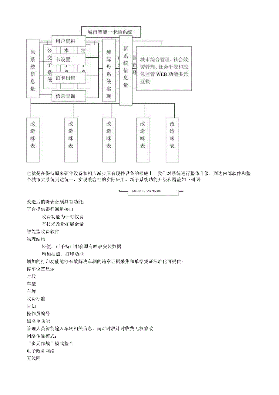 咪表系统升级解决方案.docx_第2页