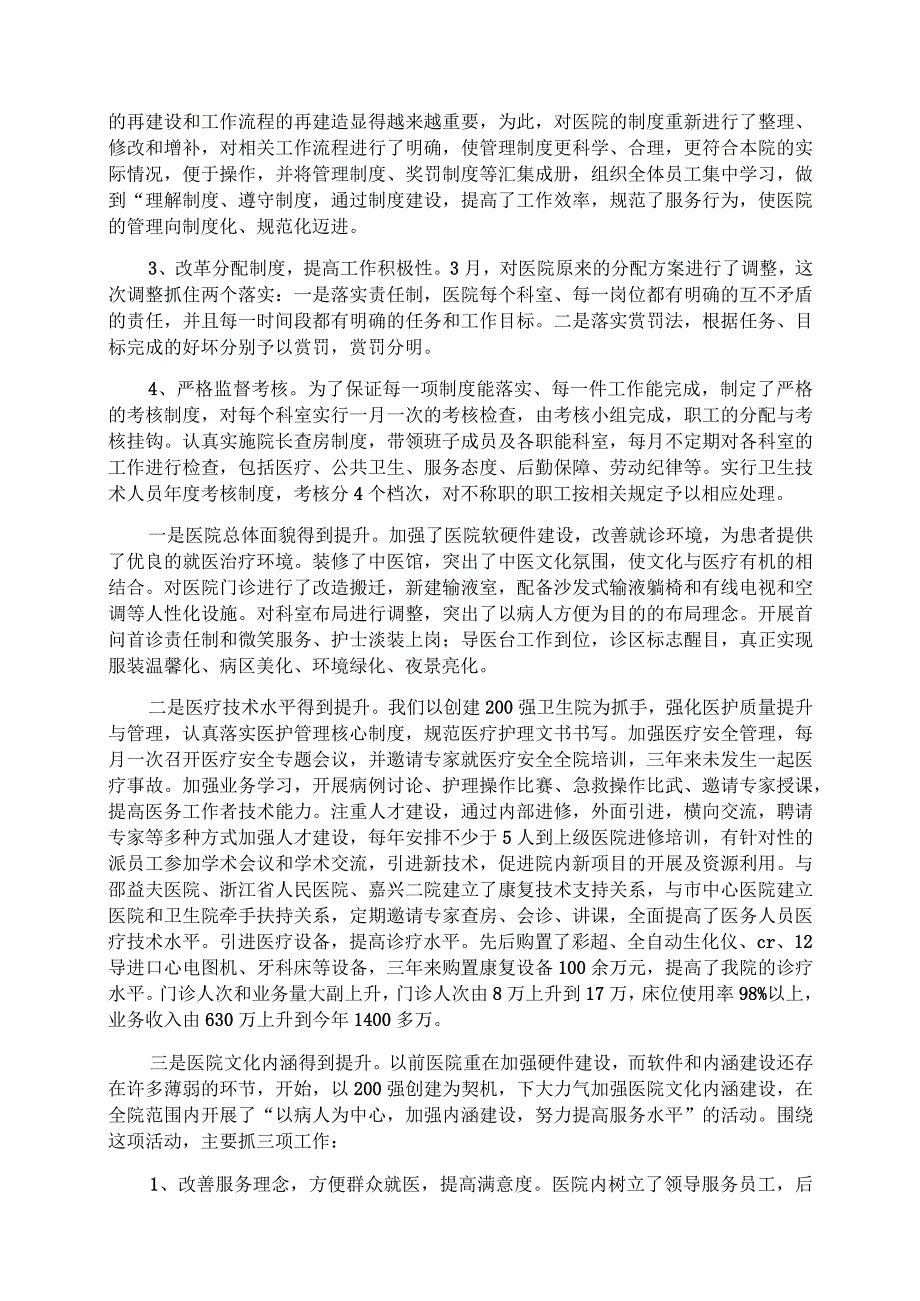 医院院长述职述廉汇报材料.docx_第2页