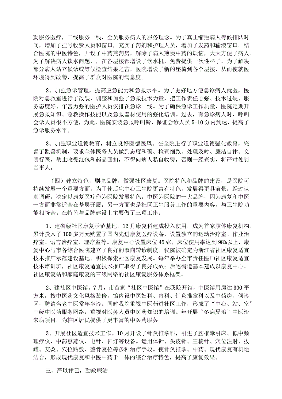 医院院长述职述廉汇报材料.docx_第3页