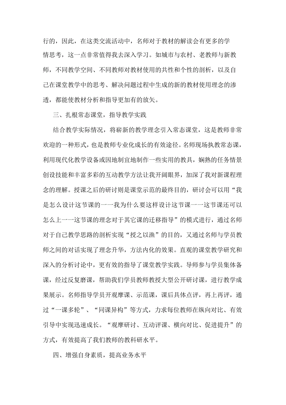 北大街名师工作室学员个人研修工作总结.docx_第2页