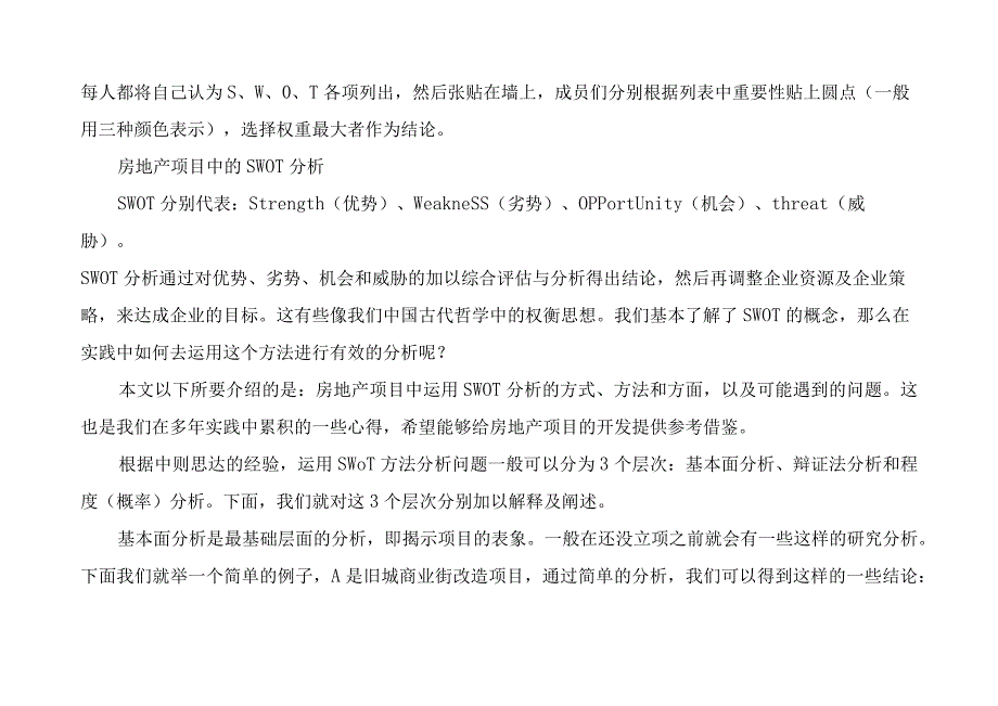 创业swot分析案例全面深入解析.docx_第3页