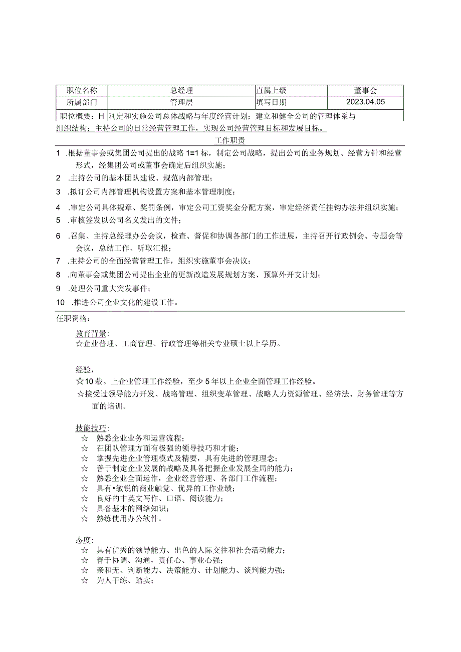 岗位职责汇编(2021年04月05日修订 ).docx_第3页