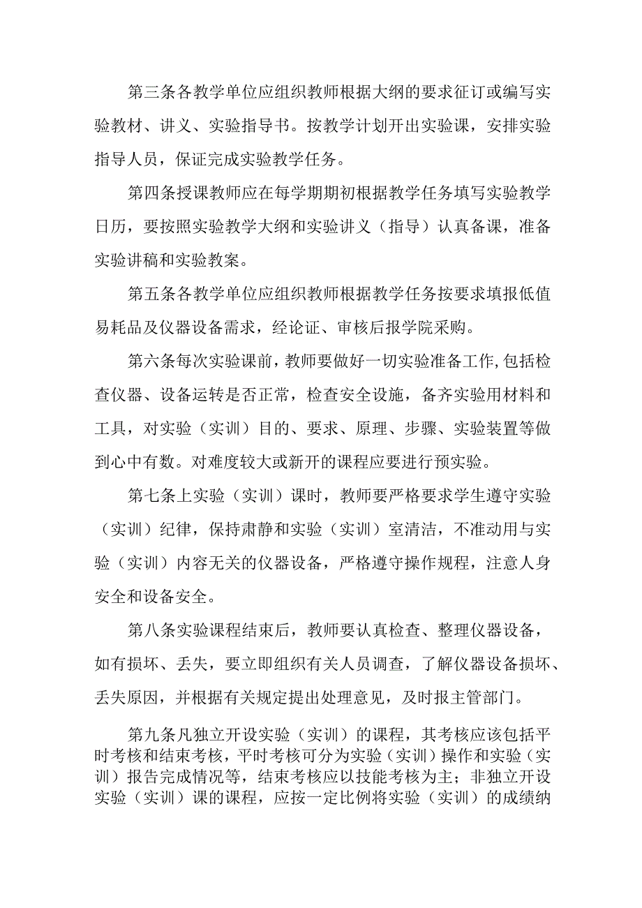 大学实验（实训）教学管理办法.docx_第2页