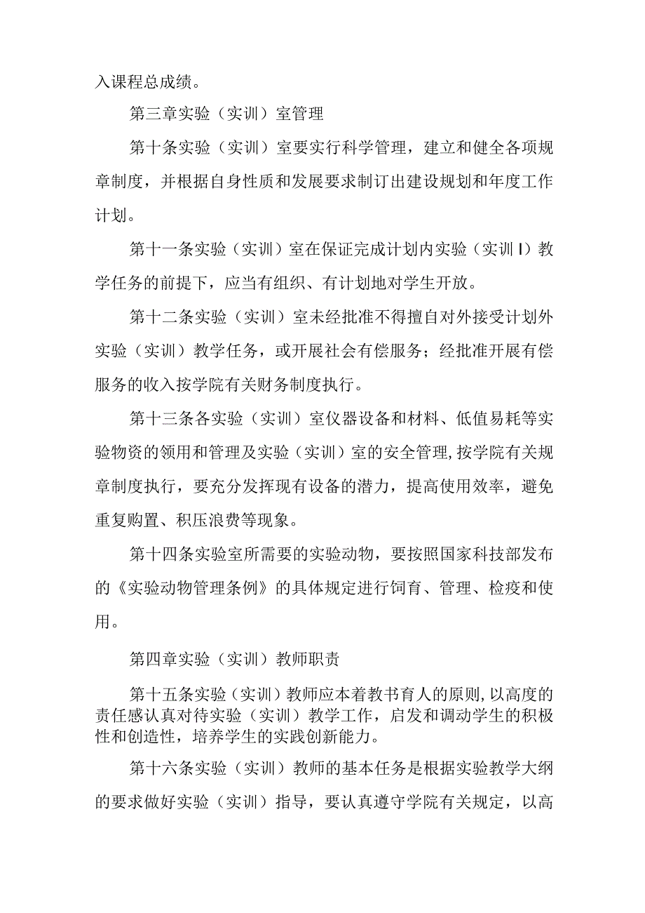 大学实验（实训）教学管理办法.docx_第3页