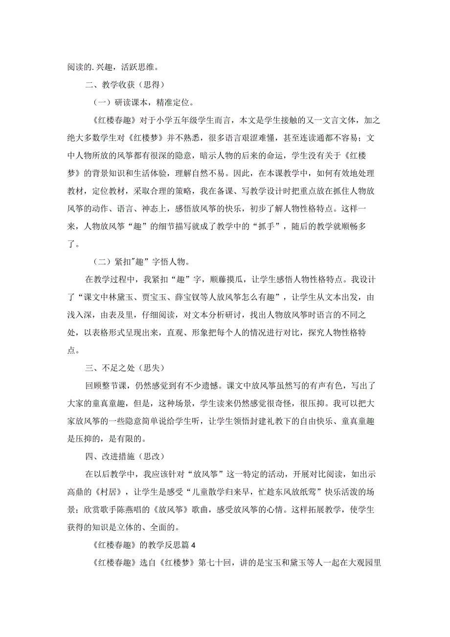 关于《红楼春趣》的教学反思6篇.docx_第3页