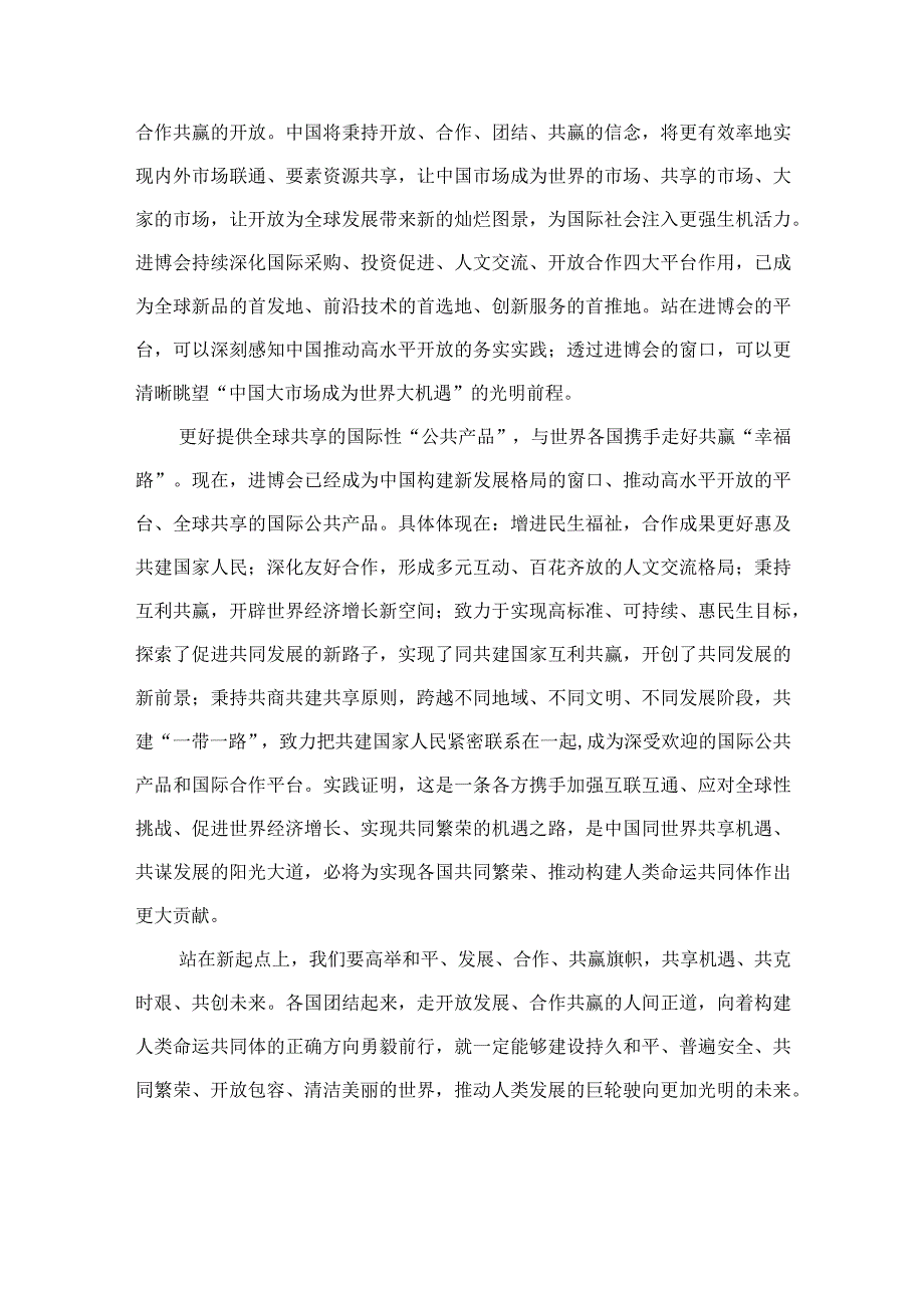 学习领悟向第六届中国国际进口博览会致信心得体会【八篇精选】供参考.docx_第3页