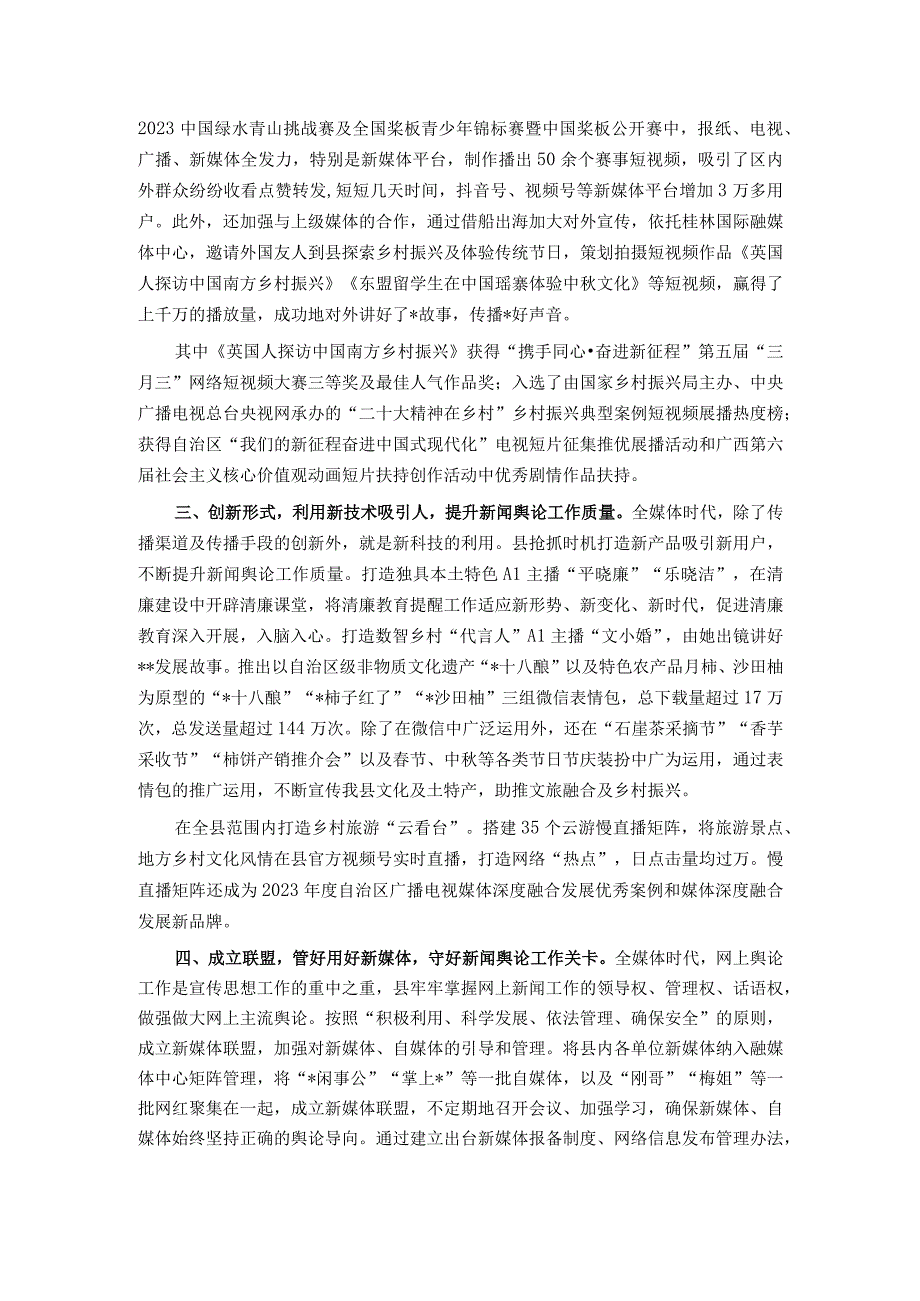 县委宣传部长中心组关于做好新闻舆论工作的研讨发言.docx_第2页