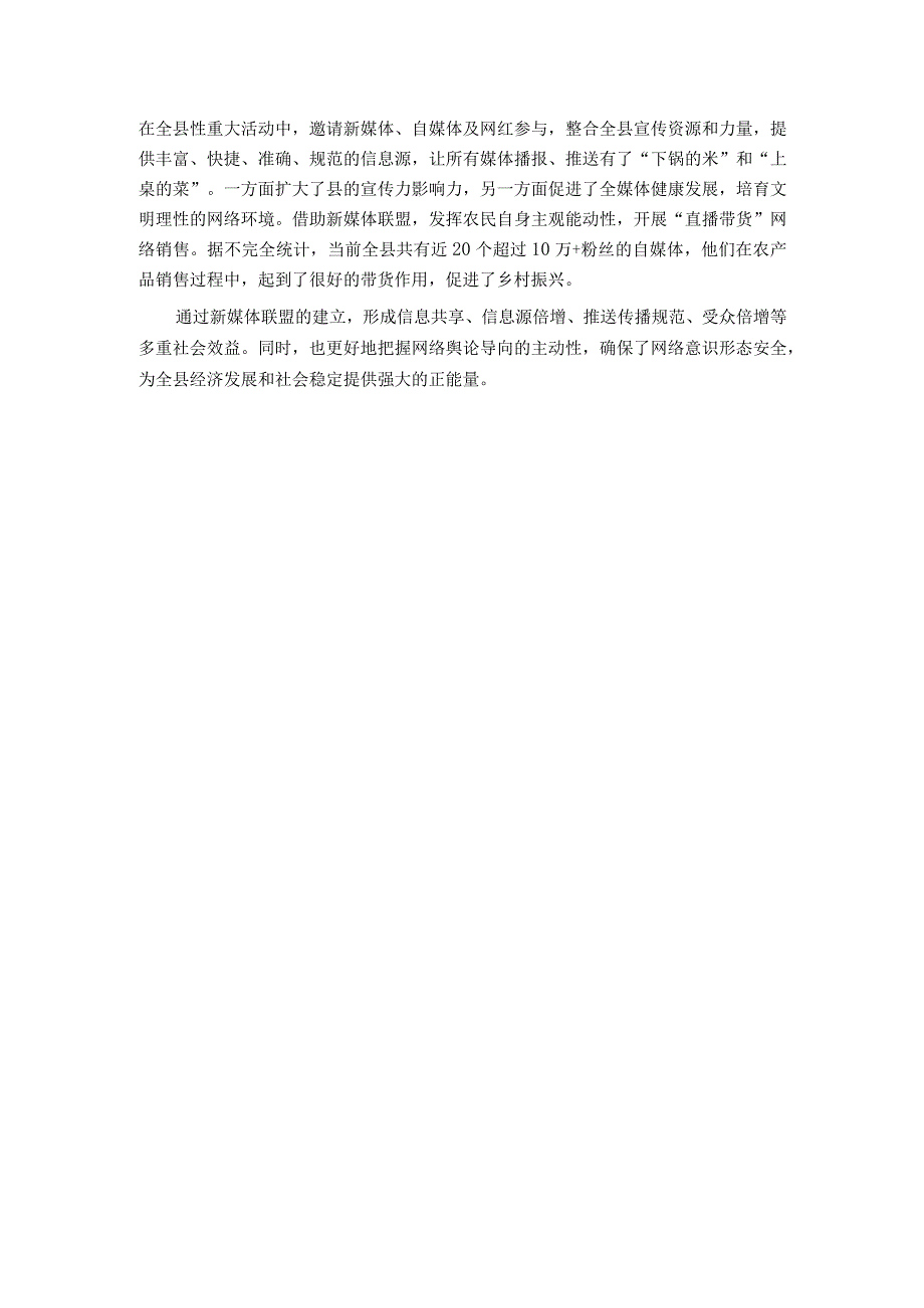 县委宣传部长中心组关于做好新闻舆论工作的研讨发言.docx_第3页