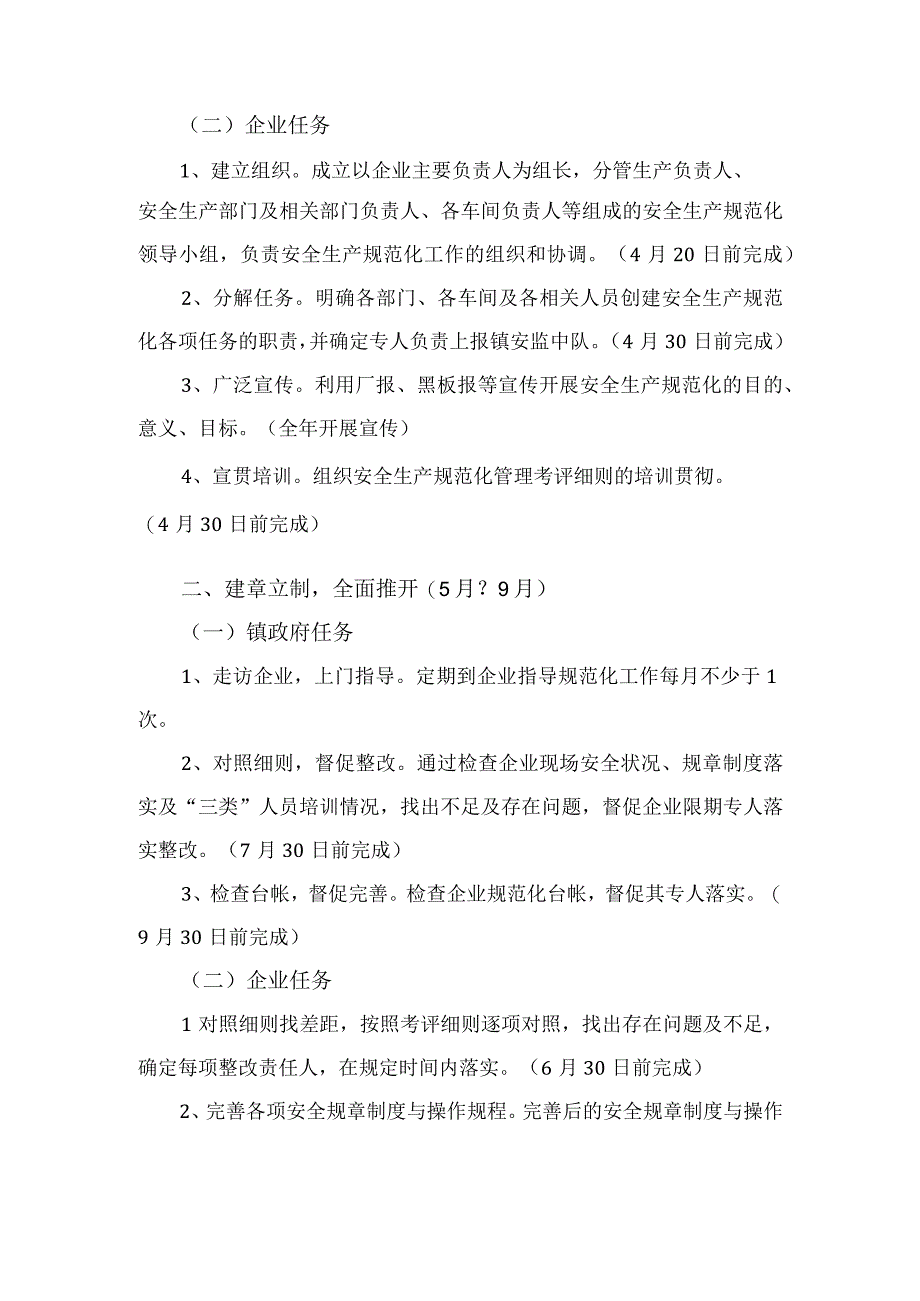 基层平安建设的工作机制 基层平安建设方案篇五.docx_第2页