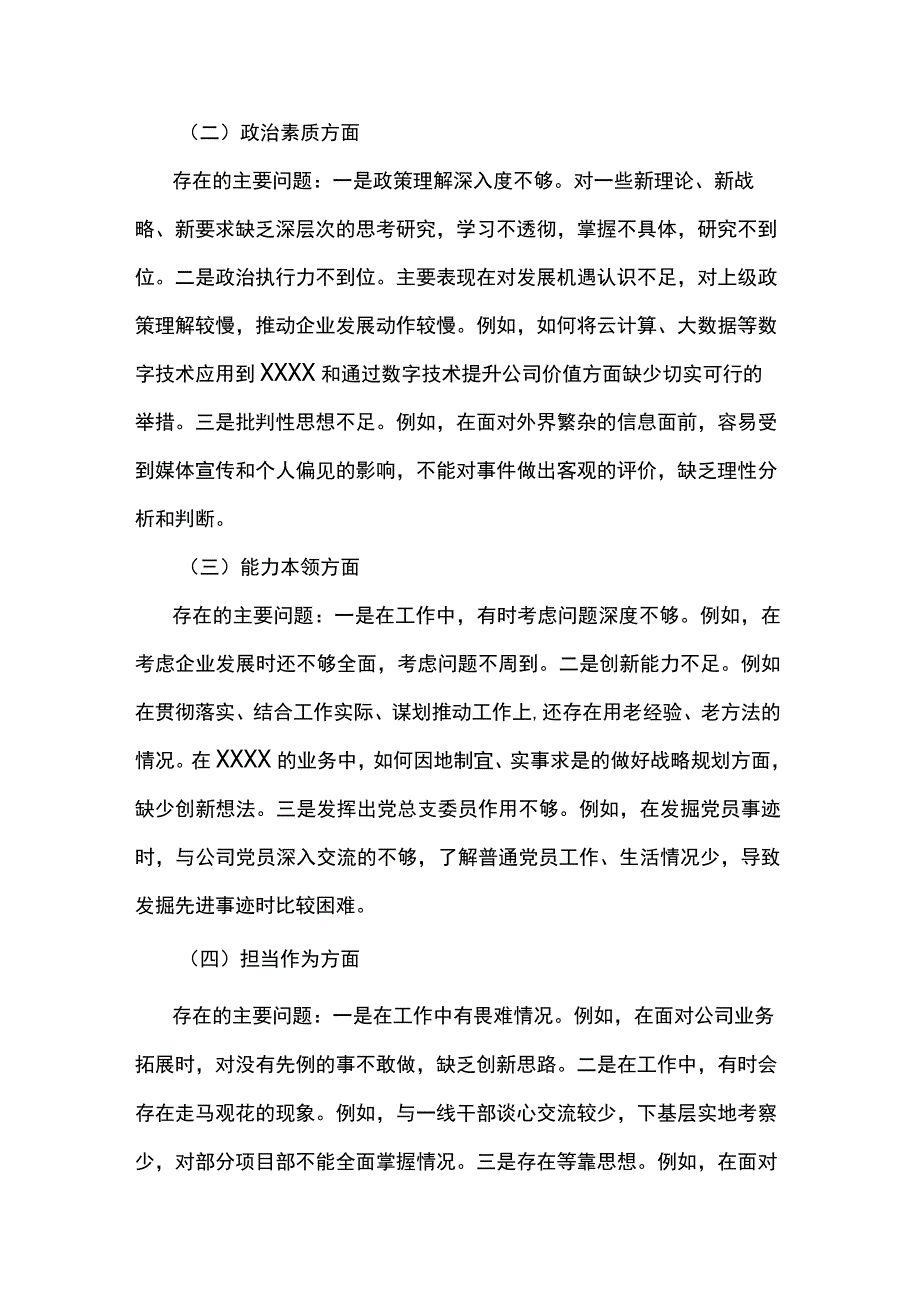 国企副总经理2023年对照理论学习方面突出问题六个方面专题组织生活会个人对照检查材料(5篇).docx_第2页