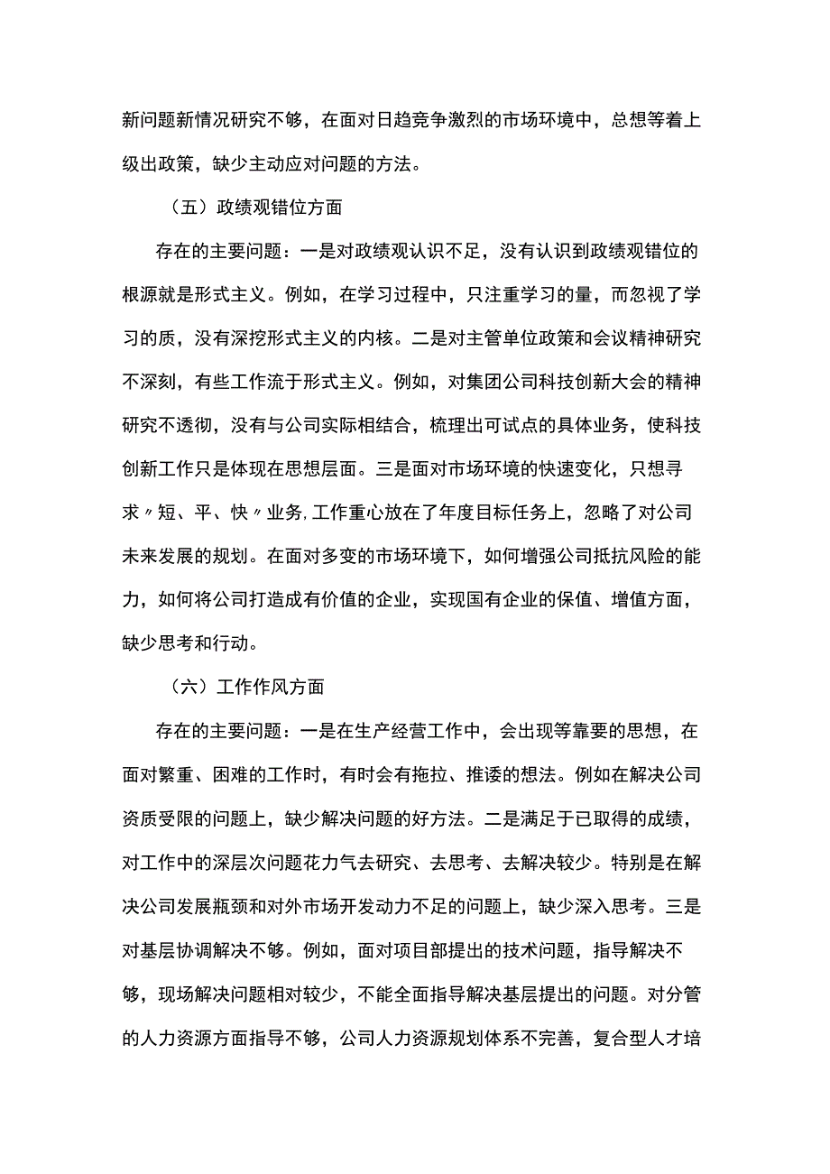 国企副总经理2023年对照理论学习方面突出问题六个方面专题组织生活会个人对照检查材料(5篇).docx_第3页