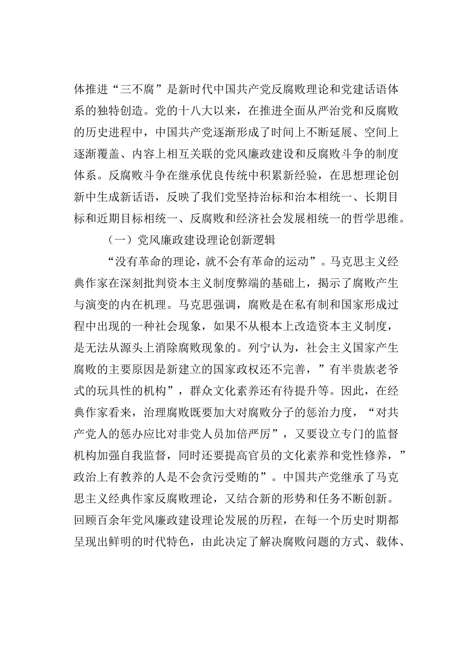 在纪检监察系统主题教育读书班上的党课讲稿.docx_第2页