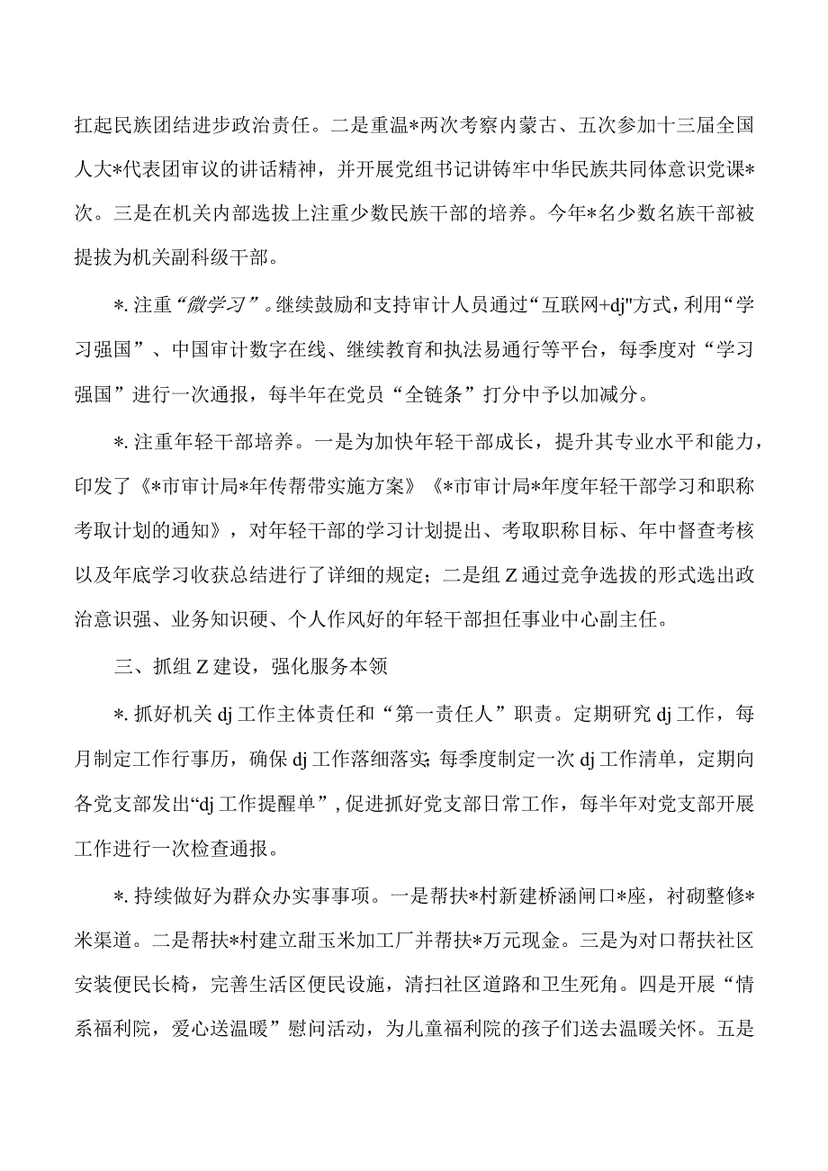 审计党建23年工作总结.docx_第3页