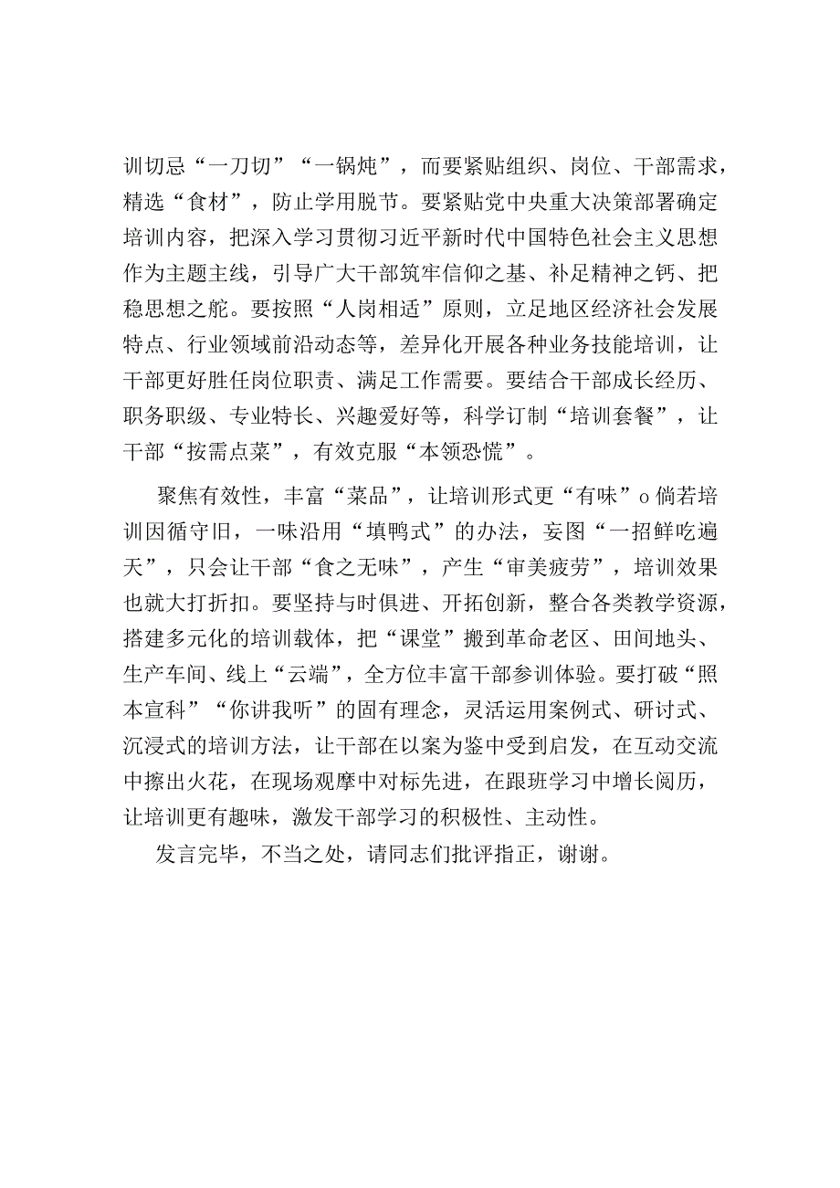 在组织部理论学习中心组干部教育专题研讨交流会上的发言.docx_第2页