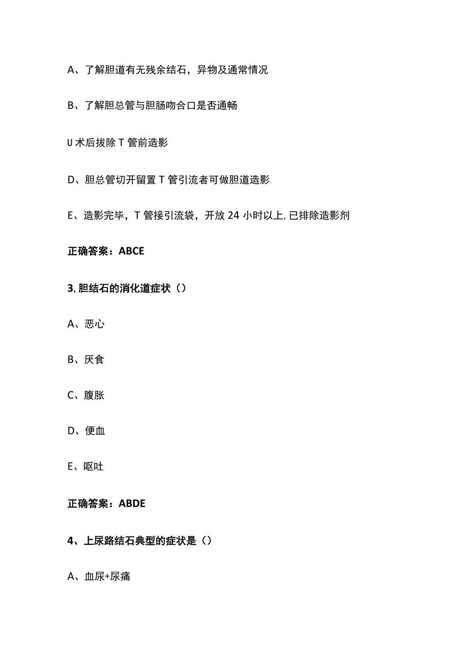 外科学题库附答案.docx_第1页