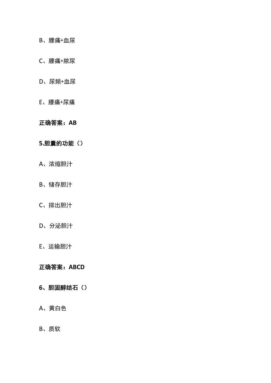 外科学题库附答案.docx_第2页