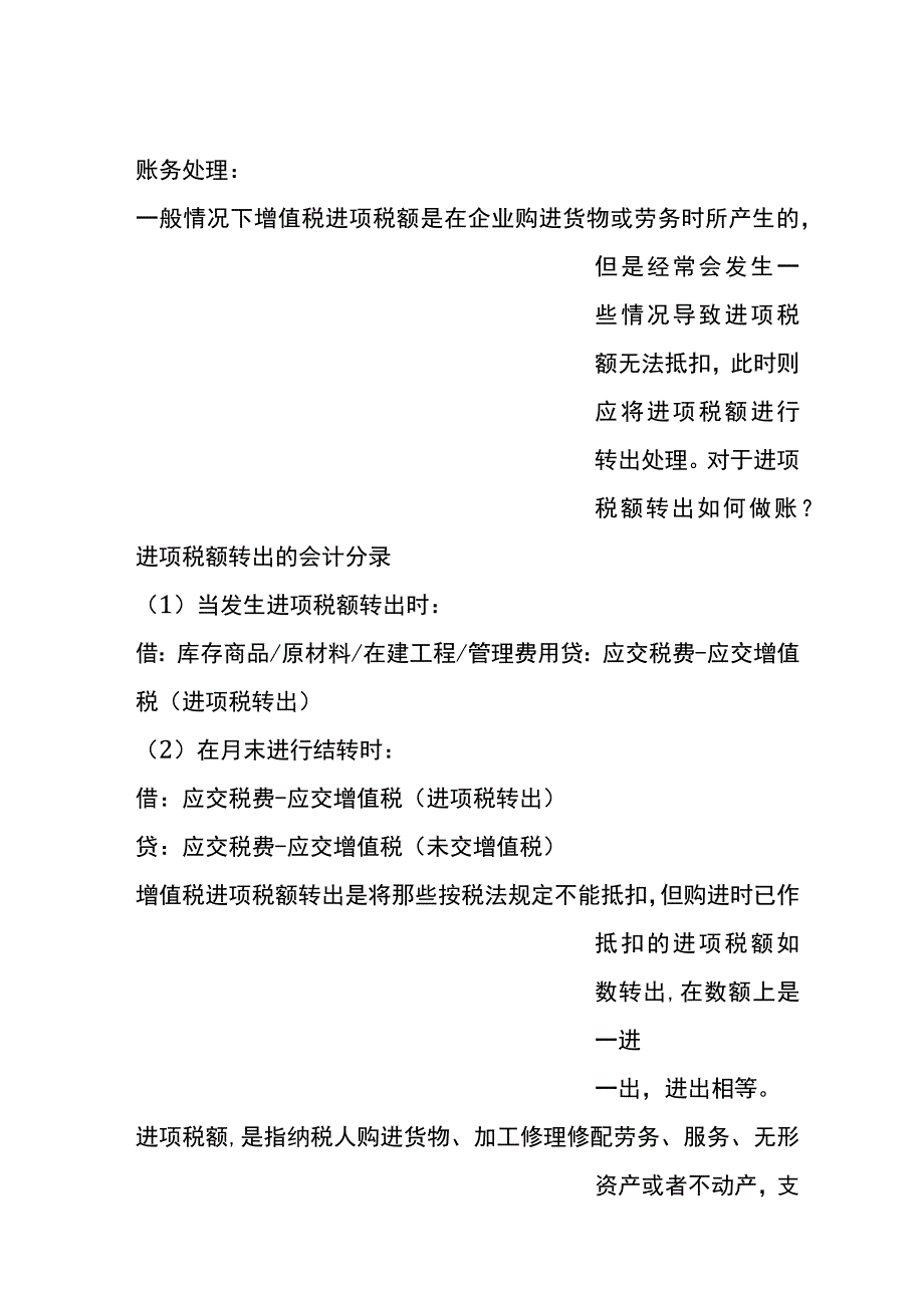 增值税进项税额转出情况说明模板(1).docx_第3页