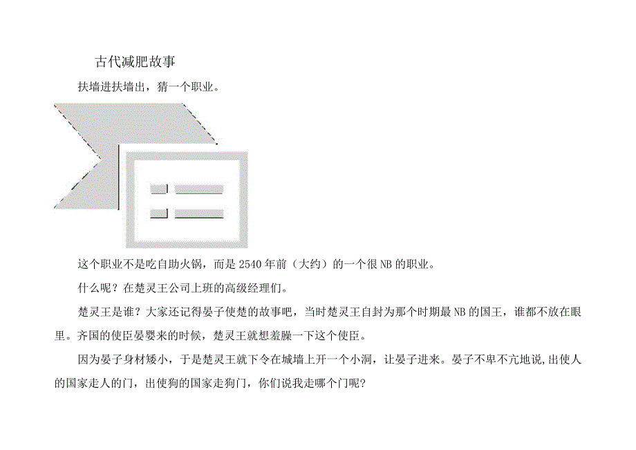 古代减肥故事.docx_第1页