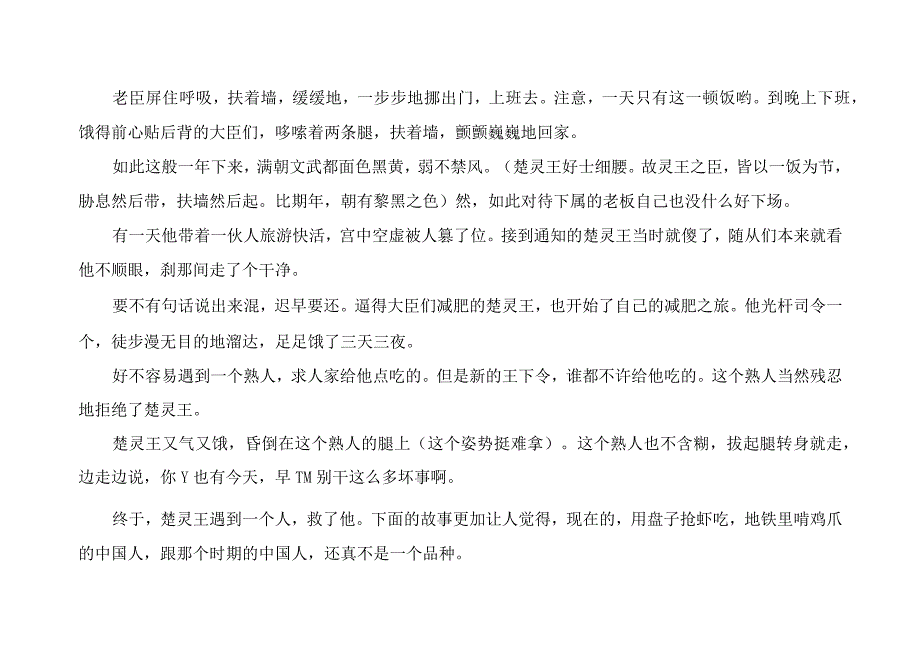 古代减肥故事.docx_第3页