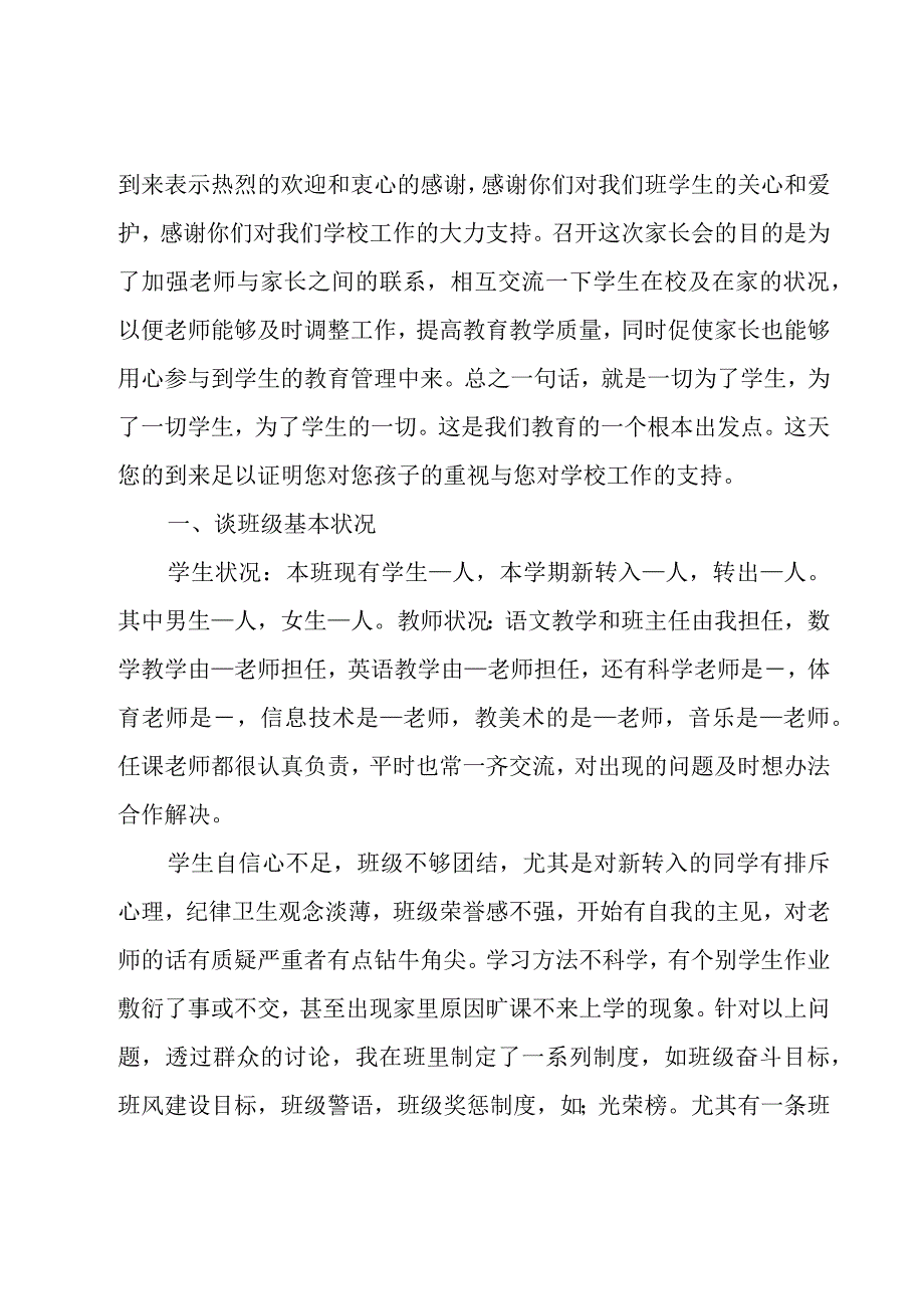 小学家长会的班主任发言材料范文5篇.docx_第3页