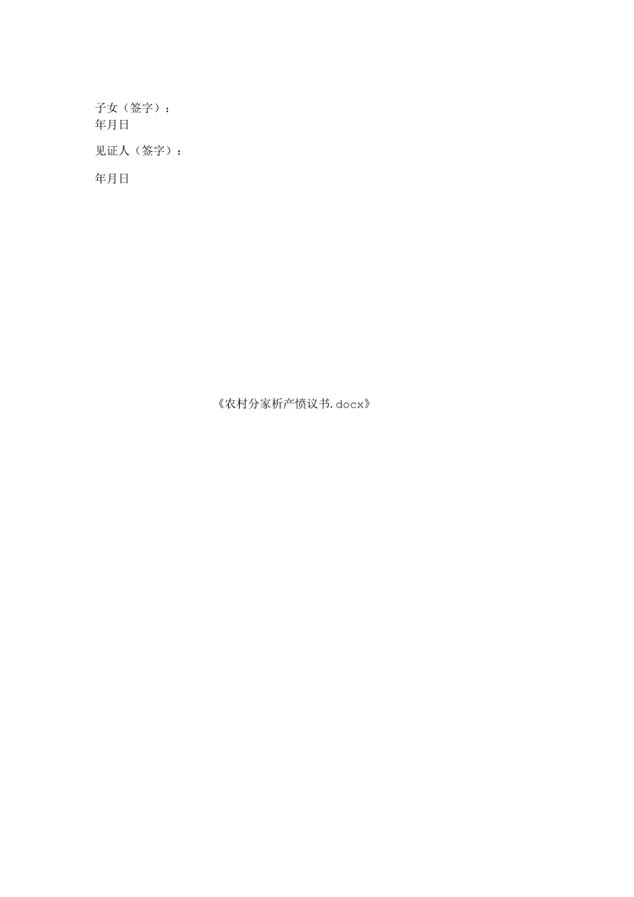 农村分家析产协议书.docx_第2页