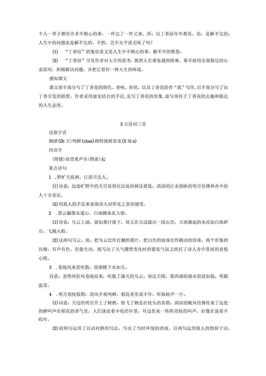 六年级上册 一到八单元知识点.docx_第3页