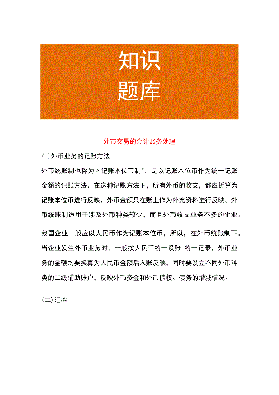 外币交易的会计账务处理.docx_第1页