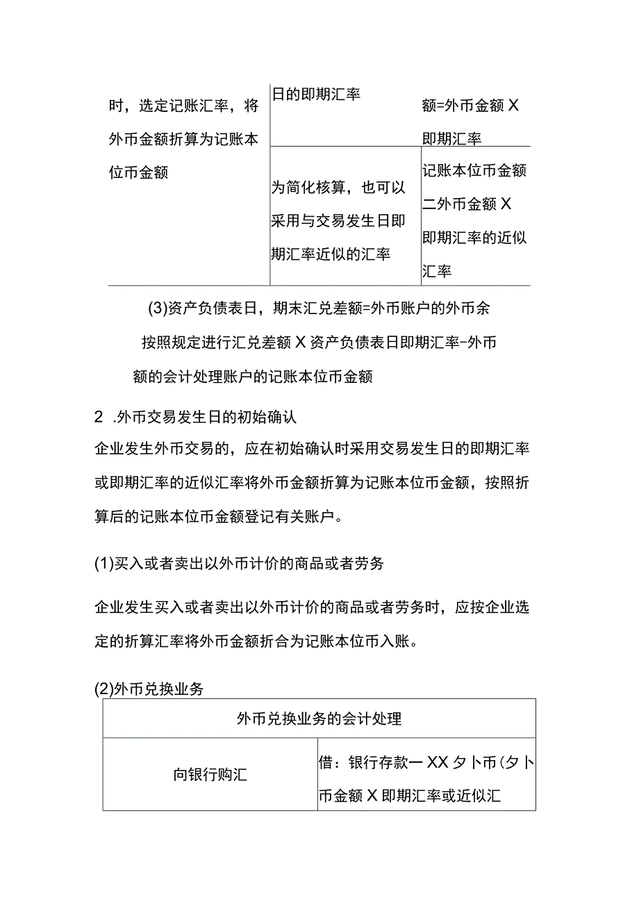 外币交易的会计账务处理.docx_第3页