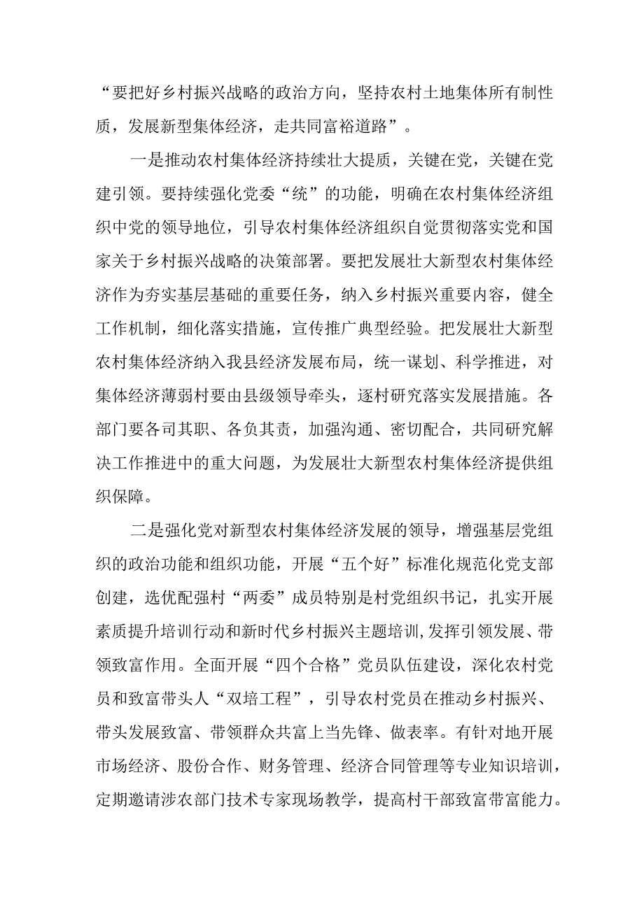 在XXX县（市）扶持壮大村集体经济项目推进会上的讲话.docx_第2页