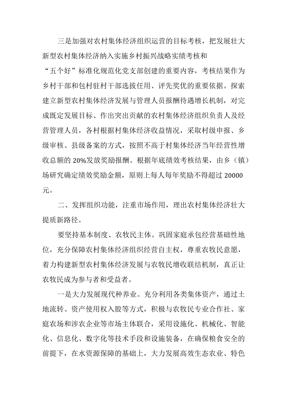 在XXX县（市）扶持壮大村集体经济项目推进会上的讲话.docx_第3页