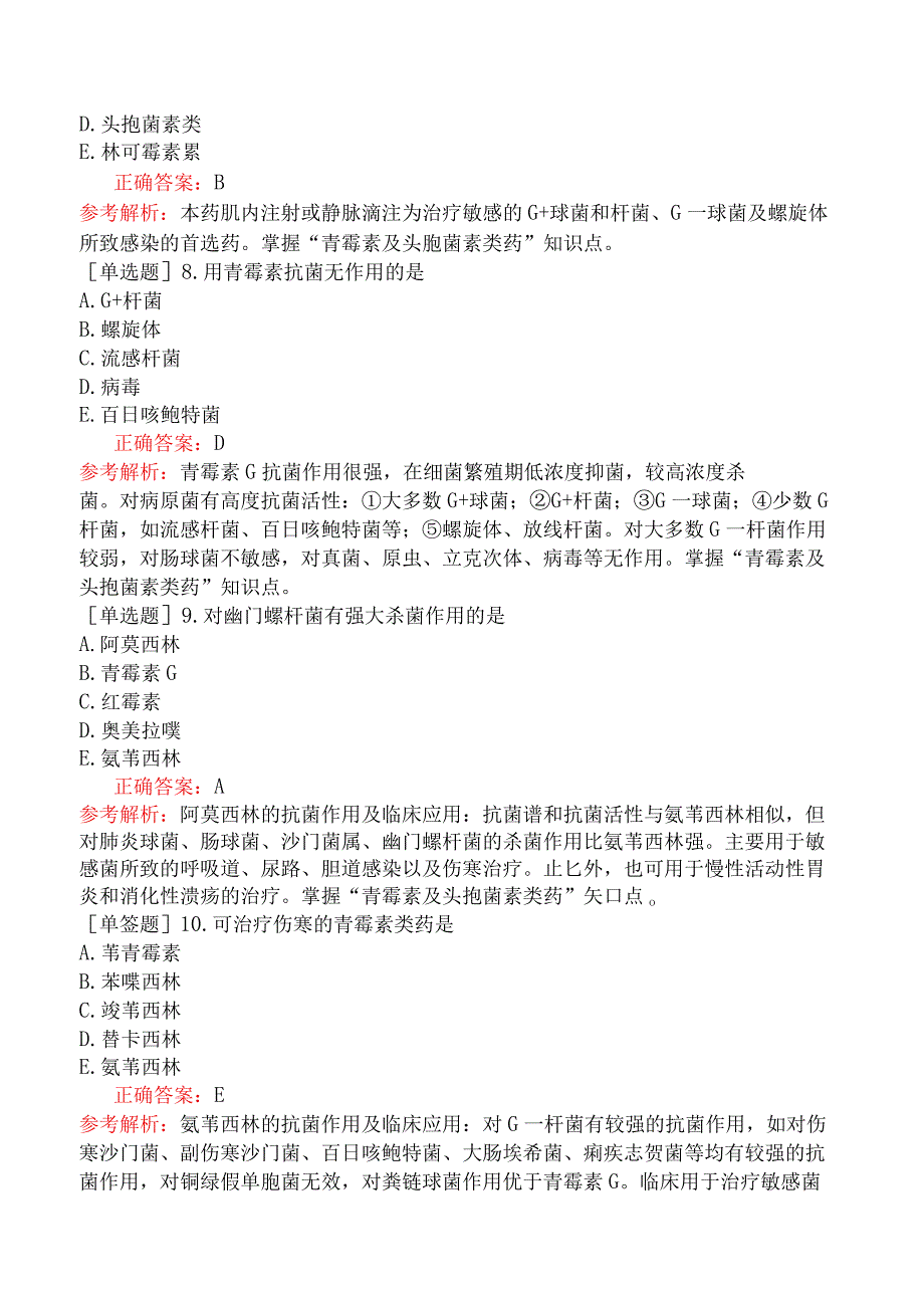 口腔执业医师-综合笔试-药理学-第二十九单元β-内酰胺类抗生素.docx_第3页