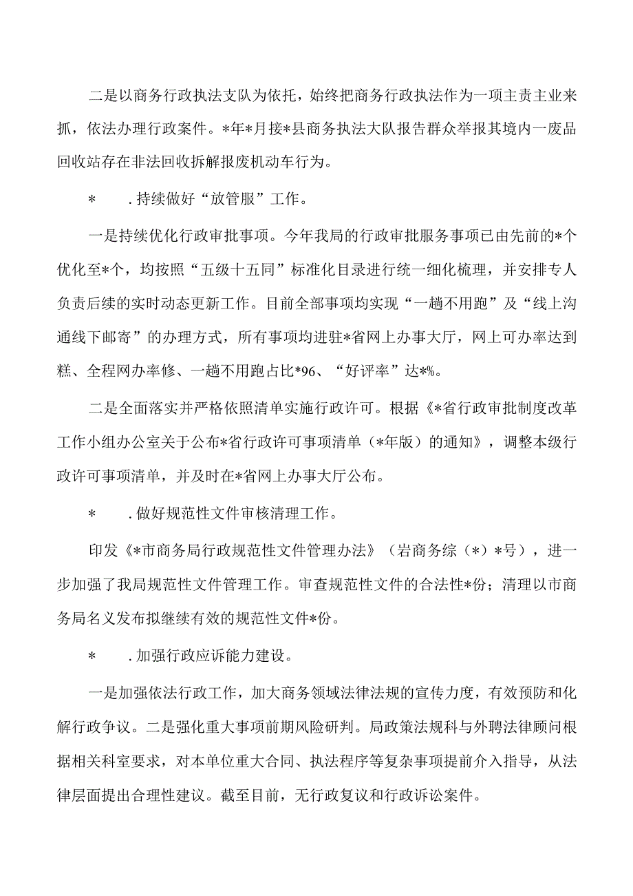 商务法治建设工作总结.docx_第2页