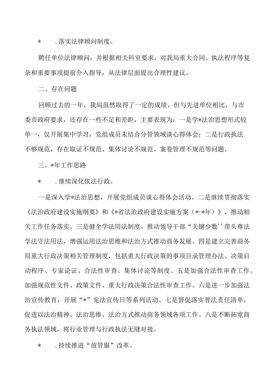 商务法治建设工作总结.docx_第3页