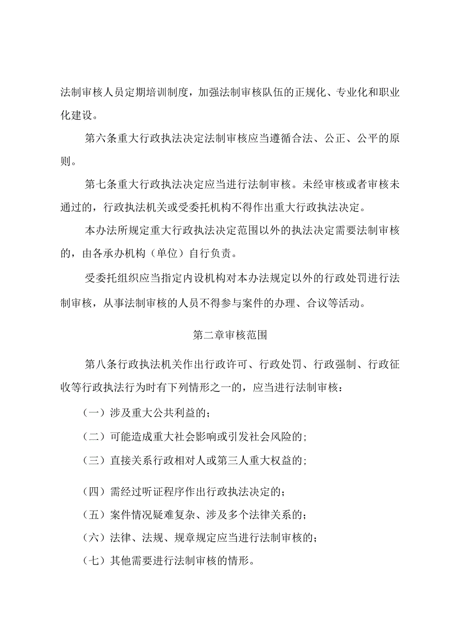 卫生健康委员会重大行政执法决定法制审核制度.docx_第2页