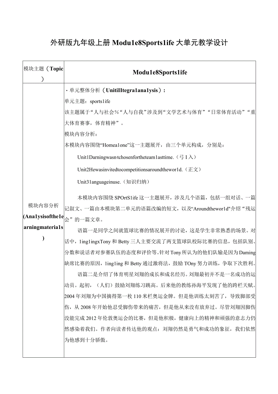 外研版九年级上册 Module 8 Sports life U1大单元教学设计.docx_第1页