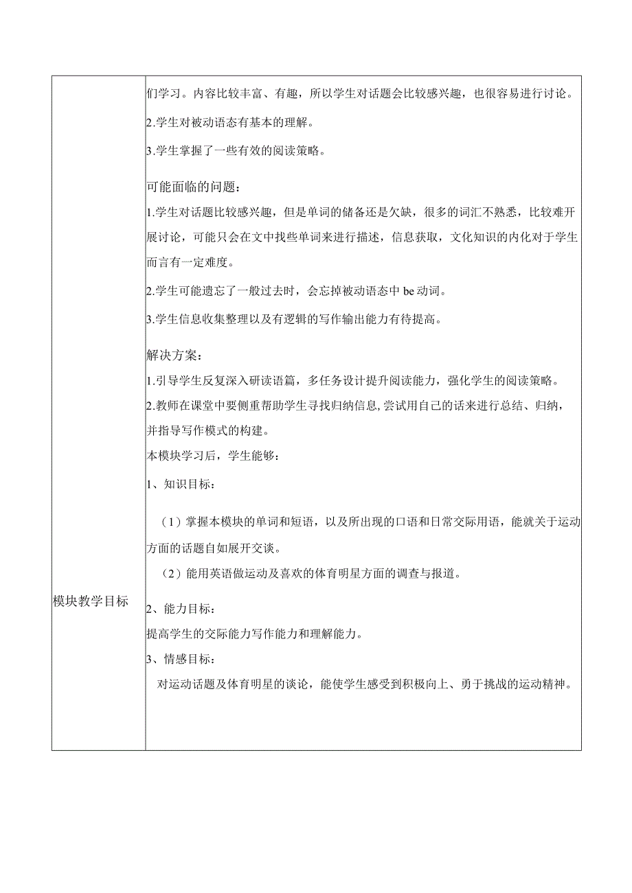 外研版九年级上册 Module 8 Sports life U1大单元教学设计.docx_第3页