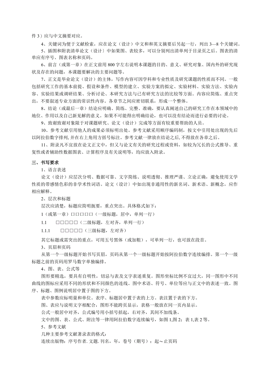 大连海洋大学毕业论文（设计）格式、书写规范(1).docx_第2页